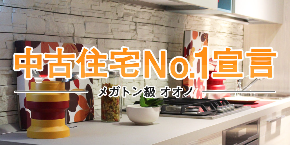 加須市・久喜市の戸建はLIXIL不動産ショップ 大野の写真(埼玉県加須市)